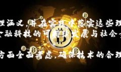 在探讨金融区块链伦理理