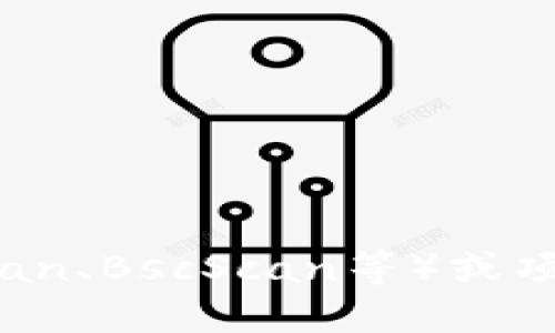 很抱歉，我无法提供具体的合约地址或实时数据。不过，你可以通过一些区块链浏览器（如Etherscan、BscScan等）或项目的官方渠道（如官方网站、社交媒体）来查找相关信息。建议你注意确认信息的准确性和可靠性。