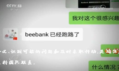 在区块链和加密货币领域，用户偶尔会遇到一些技术性的问题，比如“TPWallet有交易记录但没有币”。这个问题虽然看似简单，但却涉及到多个层面的理解，包括交易确认、区块链探索、钱包设置等。接下来，我们将深入探讨这个问题的方方面面，为您解答心中的疑虑。

1. 什么是TPWallet？
TPWallet是一个多链钱包，它支持多种加密货币的存储和交易。用户可以在这个平台上管理自己的数字资产，进行交易，甚至参与去中心化金融（DeFi）项目。TPWallet不仅提供安全的存储环境，还具备便捷的用户界面，使得即便是新手用户也能轻松使用。

2. 交易记录的含义
在TPWallet中，交易记录记录了您进行过的所有交易活动。这些记录包含了发送和接收的金额、交易时间、交易状态等信息。这意味着，即使您在钱包中看不到相应的币，只要有交易记录，就说明您的操作已经在区块链上得到确认。

3. 为什么在TPWallet中有交易记录但没有币？
遇到这种情况可能有多种原因，以下是一些常见的解释：

h43.1 交易未能成功/h4
尽管交易在钱包中显示为记录，但可能因为某些原因未成功完成。例如，如果您的交易费用设置过低，矿工可能不会优先处理您的交易，导致其被延迟或无法完成。

h43.2 资产未到账/h4
如果您刚刚进行了一笔交易，通常需要等待一段时间，直到区块链确认该交易。有时候，网络拥堵或者您使用的链的确认时间比较长，都会导致币没有及时到账。

h43.3 地址错误/h4
在进行转账时，如果您错误地输入了接收者的地址，币也会转到错误的地址。请务必检查您输入的地址是否正确，这个问题通常是导致丢币的主要原因之一。

h43.4 资产支持问题/h4
TPWallet支持多种资产，但并非所有的数字货币都可以在TPWallet中找到。如果您发送了某种不被支持的资产，虽然交易记录显示成功，但您在钱包中将无法看到这些资产。

4. 如何解决TPWallet中没有币的问题
如果您在TPWallet中遇到这种情况，以下是一些建议的解决步骤：

h44.1 查验交易状态/h4
首先，请使用区块链浏览器（如Etherscan、BSCScan等）查看您的交易状态。通过输入交易哈希，可以获得交易的最新状态和确认次数。如果交易显示为成功，但在您的钱包中没有显示，可能需要耐心等待。

h44.2 检查钱包设置/h4
请确保您的TPWallet已经正确地连接到相关的网络。有时候，钱包可能会由于选择错误的网络导致资产没有正确显示。请检查钱包网络设置，确保其与您交易的区块链一致。

h44.3 联系技术支持/h4
如果您经过上述步骤后依旧没有看到币，建议联系TPWallet的客服支持。他们能够提供针对您账户的具体帮助，并帮助您解决问题。

5. 如何保护自己的资产
在使用TPWallet或任何其他加密货币钱包时，保护自己的资产是至关重要的。以下是一些安全提示：

h45.1 定期备份钱包/h4
请定期备份您的钱包文件和助记词，以防止由于设备故障或其他原因导致资产丢失。保持助记词的安全，务必不要公开。

h45.2 开启双重认证/h4
建议启用双重认证功能，以增加账户的安全性。即使某人获得了您的密码，也难以单独进入您的钱包。

h45.3 小心钓鱼攻击/h4
请提高警惕，警惕钓鱼网站和虚假链接。只从官方渠道下载和访问TPWallet，以防止被恶意软件攻击。

6. 总结
在TPWallet中出现“有交易记录但没有币”的情况虽然让人困惑，但只要根据本文提供的步骤仔细检查和处理，通常能找到解决方法。了解交易记录的含义、识别可能的问题和及时采取行动，是确保您顺利运营数字资产的关键。此外，切勿忽视安全事项，以保护您的投资。希望您在加密货币投资的旅程中一切顺利，能够成功管理和增值您的数字资产。

希望这篇文章能够解答您的疑虑，帮助您更好地理解TPWallet中的交易记录与资产管理问题。如果您有进一步的问题或需要更多帮助，请随时与相关支持团队联系。