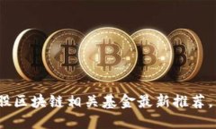 2025必看：美股区块链相关