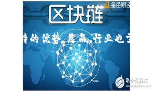   区块链文件存储业务：2025必看发展趋势与应用解析 / 

 guanjianci 区块链, 文件存储, 去中心化, 数据安全 /guanjianci 

引言
在数字化时代，数据存储和管理变得越发重要。传统的文件存储系统虽然有效，但也存在如数据安全性差、中心化风险大等诸多问题。而区块链技术的出现，为这些问题提供了新的解决方案。本文将重点探讨区块链文件存储业务的相关内容，帮助读者了解这一领域的最新动态及其未来发展趋势。

区块链文件存储的概念解析
区块链文件存储是一种利用去中心化的区块链技术进行数据存储的方式。这种存储方式通过将数据分割成多个小块，并且将这些小块以加密的形式分散存储在不同的节点上，确保数据的安全性和完整性。相比于传统的中心化存储方式，区块链文件存储更具抗篡改性和透明性。

为何选择区块链文件存储？
首先，区块链技术的去中心化特性使其在数据安全方面具有显著优势。传统存储方式易导致单点故障，而区块链的分布式架构则能有效防止数据丢失或被篡改。因此，企业在选择数据存储方式时，越来越多地考虑区块链技术。

其次，区块链存储解决了数据隐私的问题。通过使用加密技术，用户可以有效控制自己的数据，从而确保不被未经授权的用户访问。这对于需要保护用户隐私的行业，如金融、医疗等，尤为重要。

当前区块链文件存储业务的现状
当前，多家企业和项目正在积极探索区块链文件存储的应用，其中一些代表性项目包括IPFS（星际文件系统）、Filecoin、Sia和Storj等。这些项目各有特色，但普遍提倡去中心化的数据存储理念。

以IPFS为例，它是一种用于存储和共享文件的分布式文件系统，通过将文件分片并分散存储在多个节点上，IPFS实现了去中心化存储的目标。同时，它还允许用户通过使用哈希值来定位文件，即使某个节点宕机，文件依然可以通过其他节点轻松访问。

Filecoin则是在IPFS的基础上，进一步开发的一种区块链网络，通过激励机制鼓励用户提供存储空间，而在这个过程中创造的代币被称为Filecoin，用户可以使用这些代币进行交易。

区块链文件存储的优势
区块链文件存储相较于传统存储方式，具备以下几个显著优势：

ul
    listrong安全性高：/strong由于采用了加密和分布式存储，数据的安全性得到了有效保障。/li
    listrong抗篡改性：/strong区块链技术的特性确保了数据无法被未授权篡改，这对数据的完整性至关重要。/li
    listrong可追溯性：/strong每一笔交易都有记录，使得数据来源和变更过程可以被追溯。/li
    listrong去中心化：/strong消除了单一实体对数据的控制，提供了更高的透明度和信任度。/li
/ul

区块链文件存储的挑战
尽管区块链文件存储具有诸多优势，但在实际应用中仍面临一些挑战。

首先，存储效率较低。由于区块链的性质，文件需被切割并存储在多个节点上，访问和检索文件的速度较慢，这给用户体验带来了负面影响。

其次，存储成本较高。区块链技术依赖于激励机制，用户提供存储资源需要一定的成本，相比于传统存储方式，可能会使得存储费用上升。

最后，技术成熟度尚待提升。尽管已经有一些成功的项目，但整体行业仍然处于发展的初期阶段，技术标准、规范尚不完善，阻碍了大规模应用。

区块链文件存储的应用场景
在多个行业，区块链文件存储的应用逐渐得到认可，以下是一些主要的应用场景：

h41. 金融行业/h4
在金融行业，数据的透明性和安全性至关重要。使用区块链进行交易记录存储，不仅可以提高交易的效率，同时也能有效降低欺诈风险。此外，基于区块链的合约功能，可以实现自动清算，从而减少人工干预，提升经营效率。

h42. 医疗行业/h4
在医疗行业，患者的健康记录数据往往涉及敏感隐私。通过区块链技术，医院可以在确保患者隐私的前提下，安全地存储和分享医疗记录，实现跨机构的数据共享，提高医疗服务质量。

h43. 版权保护/h4
艺术作品、音乐、视频等数字内容的版权保护问题越来越凸显。通过区块链技术，可以为创作者的作品建立唯一的标识，并在每一次交易中记录所有权变更，确保创作者的权益。

h44. 供应链管理/h4
在供应链管理中，产品的追踪和溯源至关重要。区块链技术能够提供透明的记录，从原材料采购到最终产品交付的每一步都能被记录在案，确保信息的准确性与可信性，从而提升消费者信任度。

未来展望
展望未来，区块链文件存储业务将继续朝着更广泛的应用和更高的技术成熟度发展。随着5G、人工智能等新技术的融合，区块链的性能将得到进一步提升，使得文件存储的效率和安全性大幅改善。

此外，政策和法规的完善也将为区块链文件存储的发展提供良好的基础。各国政府和相关机构开始认识到区块链技术的重要性，推动相关政策的出台，将进一步促进这一领域的健康发展。

结论
区块链文件存储业务作为一种新兴的存储方式，其发展潜力巨大。无论是在确保数据安全，还是在提升透明度方面，区块链技术都展现出了独特的优势。然而，行业也需面对存储效率、成本及技术成熟度等多方面的挑战。在不断发展的过程中，区块链文件存储必将为不同行业的数字化转型提供强有力的支持。

因此，企业和开发者应该密切关注这一趋势，抓住机遇，积极投身于区块链文件存储的探索与实践之中，迎接新时代的到来。