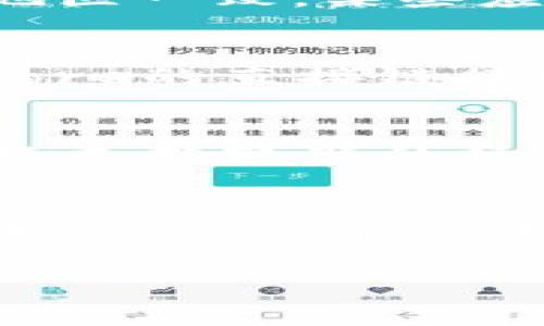 苹果商店（App Store）中的TPWallet可能由于地区或政策的不同而有不同的可用性。以下是一些可能帮助您找到TPWallet的方法：

1. **搜索应用**：
   - 打开苹果商店。
   - 在搜索栏中输入“TPWallet”进行搜索。

2. **检查地区设置**：
   - 确保您的Apple ID注册的地区与TPWallet推广的地区一致。某些应用可能仅在特定地区提供。

3. **访问官方网站**：
   - 访问TPWallet的官方网站，有时他们会提供App Store的直接链接或下载说明。

4. **更新系统**：
   - 确保您的设备操作系统是最新版本，有时某些应用只支持较新的操作系统。

5. **联系支持**：
   - 如果以上方法无效，可以考虑联系TPWallet的客户服务或查看他们的社交媒体，了解如何在您的地区获取该应用。

如果您还有其他问题或想了解更多信息，请告诉我！