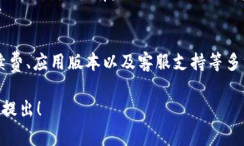 对于 TPWallet 转账异常的问题，您可以根据以下步骤进行处理：

1. 确认转账信息
首先，检查您输入的转账信息是否正确，包括接收地址、金额及其他相关细节。如果信息有误，转账可能会失败。确保接收地址是您要转账的正确钱包地址，尤其是区块链地址的准确性非常重要。

2. 检查网络情况
转账过程中，网络的稳定性是非常关键的。如果网络连接不稳定，可能会导致转账请求无法正常处理。确保您当前的网络连接良好，您可以尝试重新连接 Wi-Fi 或使用移动数据进行转账。

3. 观察手续费和网络拥堵
在一些情况下，转账失败可能是由于手续费设置过低导致的。建议您查看当前区块链的网络状况，了解是否存在网络拥堵的情况，并根据提示适当调整手续费，以确保转账能够顺利完成。

4. 更新钱包应用
有时候，转账异常可能是由于钱包应用的版本过旧。您可以检查 TPWallet 是否有可用的更新版本，确保使用的是最新的应用程序，以获取最新的功能和修复。如果有更新，建议您及时进行更新。

5. 了解平台维护情况
为了提供更好的服务，许多钱包平台会进行定期维护。在维护期间，转账功能可能会暂时不可用。您可以访问 TPWallet 的官方网站或社交媒体，查看是否有关于维护的通知。

6. 联系客服支持
如果以上方法仍无法解决问题，建议您联系 TPWallet 的客服支持团队。提供详细的错误信息和您尝试的解决步骤，以便他们更好地为您提供帮助。通常情况下，客服会在短时间内回复，并提供相关的解决方案。

7. 深入研究可能的技术问题
如果您对区块链技术有一定了解，可以尝试深入研究可能导致转账失败的技术问题。例如，检查区块链的状态，是否有未确认的交易或者链上有其他问题。理解这些技术背景有助于您更好地解决问题。

结论
在使用 TPWallet 进行转账时，遇到异常情况时不必过于紧张。通过逐步检查转账信息、网络情况、手续费、应用版本以及客服支持等多方面因素，您能够较为全面地排查并解决问题。如果仍有疑问，建议多查阅相关资料或向专业人士请教。

通过上述方法，您应该能够有效地解决 TPWallet 转账异常的问题。如果您有任何其他问题，随时可以提出！