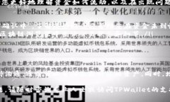 如果您在使用TPWallet时发现