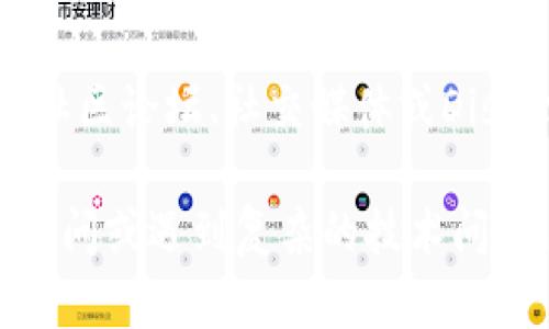 如果你在使用 TPWallet 打开薄饼（PancakeSwap）时遇到困难，可以尝试以下几个步骤来解决问题：

检查网络连接
首先，确保你的互联网连接是正常的，网络不稳定可能会导致无法访问薄饼。尝试重启路由器或切换到其他wifi网络，看看问题是否得到解决。

清除浏览器缓存
有时候，浏览器的缓存可能会干扰网页的加载。你可以尝试清除浏览器的缓存和Cookies，然后重新打开TPWallet并访问薄饼。

更新钱包应用
确保你使用的是最新版本的TPWallet。过时的应用程序可能会出现兼容性问题。前往应用商店（如Google Play或App Store）检查是否有可用的更新，并及时更新应用。

尝试不同的浏览器
如果你是在手机或电脑上使用某个特定的浏览器，也许可以尝试切换到其他浏览器（如Chrome、Firefox或Safari），看是否能打开薄饼网页。

检查服务状态
有时候，薄饼（PancakeSwap）本身可能会经历临时的服务故障或维护。可以前往相关的社群平台（如Twitter或Telegram）查看是否有其他用户也遇到类似问题，或是官方发布的维护通知。

重启设备
如果问题依然存在，尝试重启你的设备。一些临时的系统故障可能通过重启来解决。

寻求社区支持
最后，如果以上方法都没有解决问题，可以考虑向TPWallet或薄饼的社区求助。在社区论坛、社交媒体或Discord等平台上，经验丰富的用户可能会提供有价值的建议和解决方案。

通过以上步骤，通常可以有效解决TPWallet打不开薄饼的问题。如果你还有其他疑问或遇到复杂的技术问题，寻求专业的技术支持可能是最好的选择。