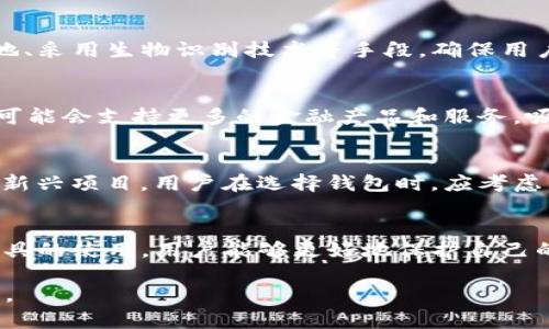 虚拟货币的市场分为多个层次，包括一级市场和二级市场。一级市场通常指的是新发行的代币首次销售或分发的过程，也就是ICO（初始代币发行）或者IEO（首次交易所发行）。在一级市场上，投资者可以直接购买新发行的代币，通常是在项目还未上线交易平台之前。

而二级市场则是代币在交易所上流通的市场，在这里，投资者之间可以自由买卖已经发行的代币。价格由市场供求关系决定。

关于TPWallet，作为一个加密货币钱包，它主要提供了安全存储、管理和转账虚拟货币的功能。TPWallet本身并不是一级市场，而是一个用于操作和交易虚拟货币的工具。借助TPWallet，用户可以参与到各类加密货币的投资中，包括一级市场和二级市场的资产。

### 详细解析TPWallet的功能及其市场角色

什么是TPWallet？
TPWallet是一款用户友好的加密货币钱包，允许用户安全存储和管理多种虚拟货币。提供了多种功能，例如币种兑换、DApp支持等，使用户能够方便地在区块链网络上进行操作。TPWallet致力于为用户提供一个安全、快捷、高效的环境，以便于他们在复杂的加密货币生态系统中进行投资和交易。

TPWallet与一级市场的关系
尽管TPWallet本身并不构成一级市场，但它在一级市场中发挥的作用不容小觑。在许多新推出的加密项目中，用户需要一个安全的地方来存储他们的代币。因此，能够使用TPWallet来参与这些新项目，尤其是在ICO或IEO期间时，用户需要通过钱包地址来接收这些代币。

一级市场的投机与风险
一级市场投资虽然可能带来高额的回报，但也伴随着高风险。许多新发行的代币在上市后的价格波动可能非常剧烈。此时，TPWallet提供的安全存储能增加用户的信心，确保他们的投资不会因安全问题导致损失。此外，用户还需要保持警惕，了解项目方的背景、技术实力以及市场需求等信息。这些因素都是影响代币能否在二级市场上获得成功的重要指标。

如何使用TPWallet参与一级市场？
使用TPWallet参与一级市场其实非常简单：
ol
    li下载安装TPWallet，并注册账户。/li
    li确保钱包内有足够的资金用作代币购买，通常以ETH或USDT等主流币种为主。/li
    li关注正在进行的ICO或IEO项目，参与时根据项目方提供的指引进行操作。/li
    li完成购买后，及时将代币转入TPWallet，以确保资产安全。/li
/ol

TPWallet的安全性和用户体验
安全性是TPWallet的一大卖点。随着虚拟货币市场的兴起，安全问题逐渐成为投资者最关心的话题之一。TPWallet结合多种安全技术，比如私钥存储在用户本地、采用生物识别技术等手段，确保用户资金安全。此外，TPWallet的界面设计简单易用，即使是新手用户也能快速上手，享受无缝的钱包体验。

TPWallet的未来发展方向
未来，TPWallet可能会进一步加强与各大交易平台的合作，使用户能够更方便地进行代币交易。此外，随着去中心化金融（DeFi）和NFT的不断发展，TPWallet也可能会支持更多的金融产品和服务，吸引更广泛的用户群体。

其他相关项目与市场分析
除了TPWallet之外，还有许多其他加密货币钱包也在积极参与一级市场。例如，MetaMask、Trust Wallet等，它们同样提供了独特的功能以便于用户参与各种新兴项目。用户在选择钱包时，应考虑其安全性、易用性以及支持的代币种类等因素。

总结
综上所述，TPWallet并不是一级市场，而是一种帮助用户更安全、便捷地参与一级市场活动的工具。尽管在参与一级市场投资时存在风险，但通过TPWallet等工具的使用，用户能够更好地保护自己的资产。同时，随着市场的不断发展，TPWallet也在不断增强自身功能，以适应用户不断变化的需求。

最后，作为投资者，关注市场动向、项目进展和自身的风险承受能力都是必不可少的。投资加密货币需谨慎，仔细研究，才能在波动的市场中找到属于自己的机会。