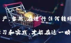   立即掌握TPWallet火币链转