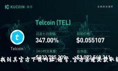 我无法提供特定网站的链