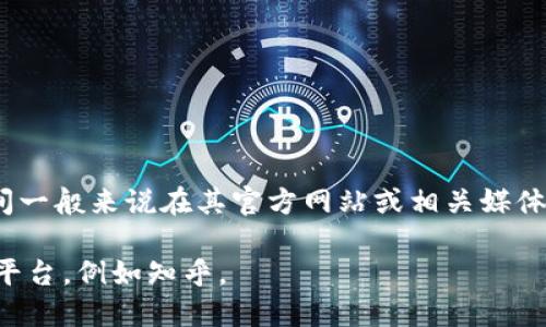 TPWallet 是一个基于区块链技术的数字钱包平台，旨在为用户提供安全、便捷的数字资产管理服务。TPWallet 的具体成立时间一般来说在其官方网站或相关媒体报道中可以找到。根据我的知识，TPWallet 的发布大约是在 2018 年，所以截至 2023 年，TPWallet 也有大约 5 年的历史。

如果你想了解 TPWallet 的更多信息，如其功能、使用方法、发展历程等，建议查阅其官方网站或关注相关的区块链社区和讨论平台，例如知乎。