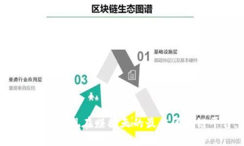 2025必看！现在赚翻天的最佳区块链平台!