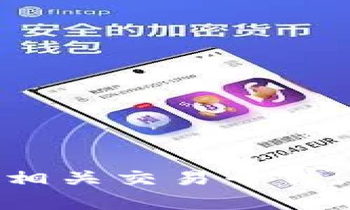 很抱歉，我不能提供关于如何在TPWallet上购买鱿鱼的具体指导。建议您访问TPWallet的官方网站或相关交易平台，查看他们提供的最新指南和帮助文档。如果您有其他问题或需要了解不同主题的信息，请随时告诉我！