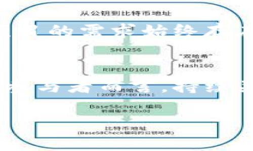 关于TPWallet的币是否有可能登录交易所的问题，首先需要了解TPWallet的背景、其代币的属性以及当前的市场动态。

TPWallet简介
TPWallet是一款多功能的数字钱包，旨在提供安全、便捷的加密资产管理服务。它支持多种主流区块链，以及各类代币的存储和交易功能。TPWallet的用户界面友好，能够满足不同需求的用户，包括投资者、开发者和普通用户。TPWallet不仅仅是一个存储工具，还是参与加密资产生态系统的一个重要环节。

TPWallet代币的基本属性
TPWallet的代币（TP）通常指代钱包内部使用的资产，可能用于支付服务费用、参与平台投票、获取奖励等。代币的价值往往与其功能、市场需求和使用场景密切相关。因此，理解TPWallet代币的基本属性，对于判断其是否能够登录交易所具有重要意义。

当前市场动态
随着加密市场的发展，越来越多的区块链项目和数字资产进入交易所。交易所的选择不仅仅取决于资产的技术背景，也与市场需求和社区支持紧密相关。因此，TPWallet的币是否能登录交易所，取决于以下几个关键因素：

1. 社区支持和参与度
一个强大的社区对代币的成功至关重要。如果TPWallet能够吸引到足够多的用户，共同推动代币价值和市场使用场景，那么其代币进入交易所的可能性将显著增加。社区的活跃程度可通过社交媒体、论坛讨论以及社区活动等方式反映出来。

2. 交易所的审核标准
不同的交易所在审核项目时，会有不同的标准。例如，有些交易所非常注重项目的透明度、团队背景和技术实力。因此，如果TPWallet能够展示出其团队的专业性和项目的发展潜力，就更有可能获得交易所的青睐。同时，透明的财务状况和良好的运营记录也将增加项目的可信度。

3. 市场需求与使用场景
代币的实际用途是它能否成功登陆交易所的关键因素之一。如果TPWallet的代币已经在市场上被广泛接受并在实际应用中被使用，那么其流通性和需求将大大提高，交易所也更愿意对其进行上市。此外，拥有明确的应用场景和用户基础的代币，在交易所的发布时也往往能获得更高的认可度。

4. 合作伙伴与生态系统的建设
TPWallet所建立的生态系统及其与其他合作项目的战略合作关系都将在一定程度上影响其代币的交易所上市机会。与知名项目合作，或者参与到某些生态系统中，可以提高TPWallet的可见度和信誉度。有助于激发市场的关注并推动其代币获得更多的认同。

未来展望
如果TPWallet能够在上述几个方面取得良好进展，那么其代币登录交易所的可能性将大幅提升。此外，随着区块链技术的不断演进，市场对新项目的需求始终存在，TPWallet作为一种创新的数字钱包，借助市场的机会，也有潜力通过上市交易所实现更大的价值。

结论
TPWallet的币能否登录交易所不仅与其自身的技术和团队实力有关，还受到市场环境、用户需求以及社区参与度等多方面因素的影响。对任何参与者而言，持续关注行业动态、社区反馈和项目发展都是非常重要的。

无论TPWallet的未来如何，作为用户和投资者，始终保持信息的灵活性和敏感性，将为我们的决策提供更好的视角和机会。