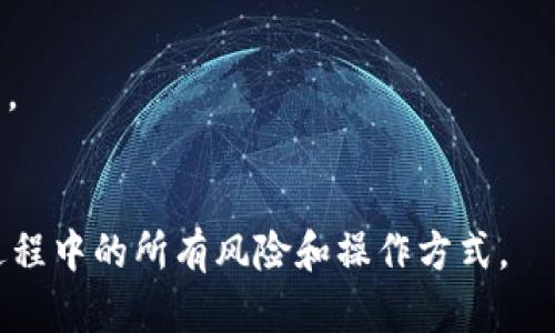 是的，TPWallet（或类似的数字货币钱包）在某些情况下可以授权给其他账户或人员使用，但具体的操作方式可能会因钱包的功能和设计而异。以下是一些可能的授权方式：

### 1. 共享私钥
某些钱包允许用户共享他们的私钥。拥有私钥的人可以完全控制该钱包中的资产。然而，共享私钥存在安全隐患，因为任何拥有私钥的人都能访问和管理钱包中的所有资金。因此，这种方式并不推荐。

### 2. 地址授权
在某些情况下，用户可以选择特定的地址进行授权，允许该地址进行某些交易。例如，通过智能合约或特定平台，可以对某些功能进行授权，让他人使用资金或进行交易。

### 3. 多重签名钱包
多重签名钱包（Multi-Signature Wallet）允许多个用户共同控制一个钱包。通过设置多个签名者，用户可以创建一个需要不同私钥组合才能执行交易的钱包，这样可以在一定程度上实现授权和共享控制。

### 4. 平台或应用内授权
某些数字货币钱包具备应用或平台内的授权功能，例如允许第三方应用通过API访问帐户信息或进行交易。这通常涉及较为复杂的授权机制和安全验证，可以有效减少风险。

### 注意事项
- **安全性**：在授权他人访问你的钱包时，应充分考虑安全风险。
- **信任**：只授权给你信任的人或平台，避免将资金暴露于潜在欺诈或盗用的风险中。
- **撤销授权**：如果可能的话，确保能随时撤销已授权的权限，以保护自己的资产。

在使用TPWallet或任何其他数字货币钱包时，务必保留对资产的控制权，并了解使用过程中的所有风险和操作方式。