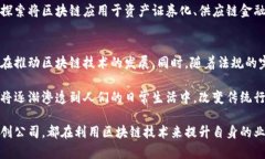 中国的区块链行业正在迅