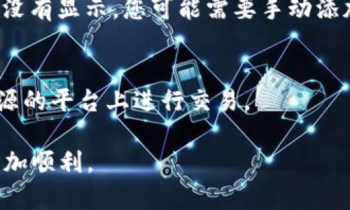 在TPWallet上购买MOON代币的步骤如下：

步骤1: 下载并安装TPWallet
首先，您需要从应用商店或TPWallet的官方网站下载并安装TPWallet应用程序。TPWallet是一个多链钱包，支持多种加密货币和代币的管理。安装完成后，打开钱包并创建一个新账户或导入已有账户。

步骤2: 充值钱包
在购买MOON代币之前，您需要在TPWallet中充值一些加密货币。您可以将以太坊（ETH）、币安币（BNB）或其他支持的加密货币发送到您的TPWallet地址。选择“资产”选项，然后点击“充值”按钮，按照提示获取您的钱包地址，通过其他平台或钱包转账相应的加密货币。

步骤3: 访问去中心化交易所（DEX）
TPWallet支持去中心化交易所（DEX），您可以通过它们直接购买MOON代币。在TPWallet中，选择“去中心化交易”或“Swap”功能。请注意，确保您选择的DEX支持MOON代币的交易。

步骤4: 选择要交易的代币
在去中心化交易界面中，您需要选择要用来交易的代币，例如以太坊（ETH）或币安币（BNB），然后输入您想要购买的MOON代币的数量。系统会自动计算出需要交易的其他代币数量。

步骤5: 确认交易
在确认交易信息无误后，点击确认交易按钮。此时，您可能需要支付一定的网络费用（Gas费），确保您的钱包中有足够的余额以支付这笔费用。

步骤6: 查看代币余额
交易完成后，您可以返回到TPWallet的“资产”界面，您应该能够看到新购买的MOON代币已经添加到您的资产中。如果没有显示，您可能需要手动添加MOON代币的合约地址以便在钱包中查看。

注意事项
在进行任何交易之前，务必确保您了解相关风险。此外，确认您使用的去中心化交易所的信誉和安全性，切勿在不明来源的平台上进行交易。

通过以上步骤，您就可以在TPWallet上成功购买MOON代币。希望这篇指南能够帮助到您，让您的加密货币投资之旅更加顺利。