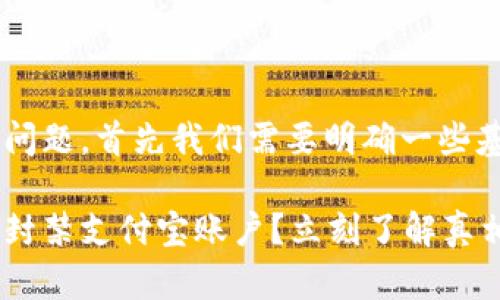 关于“tpwallet充钱会封支付宝吗”这个问题,首先我们需要明确一些基本的概念和背景知识,才能更好地解答。
### 2025必看:tpwallet充值是否会封禁支付宝账户?立刻了解真相!