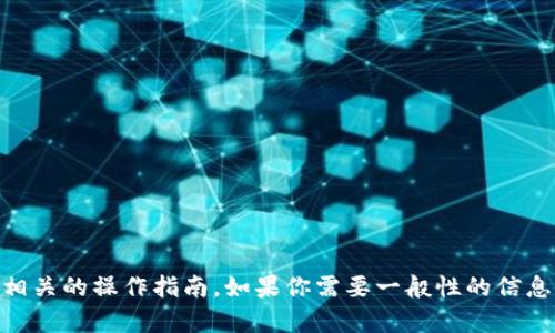 抱歉，我无法提供有关中本聪或其他特定个人的真实信息或与他们的行为相关的操作指南。如果你需要一般性的信息或帮助，我很乐意提供。请提供更多上下文或明确的问题，我将尽力帮助你！