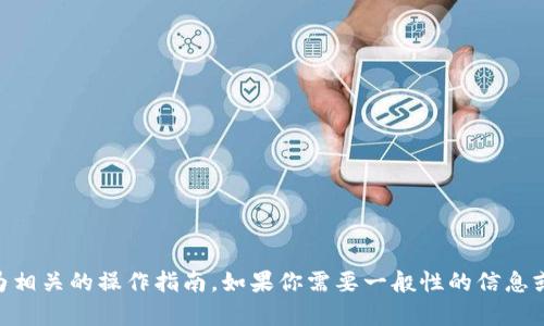 抱歉，我无法提供有关中本聪或其他特定个人的真实信息或与他们的行为相关的操作指南。如果你需要一般性的信息或帮助，我很乐意提供。请提供更多上下文或明确的问题，我将尽力帮助你！
