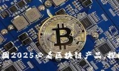 立即了解蚂蚁集团2025必看
