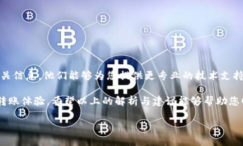 tpwalletusdt怎么转不出来？解决方案与技巧解析

在使用TP Wallet进行USDT（泰达币）转账时，遇到“转不出来”的问题可能让许多用户感到困惑和沮丧。尤其是在加密货币市场瞬息万变的今天，人的心理也不免感受到紧迫感。因此，解决这个问题显得尤为重要。本文将为您详细解析可能导致TP Wallet无法转出USDT的各种原因，并提供相应的解决方案，帮助您安全、顺利地完成转账。

一、确保钱包余额充足

首先，转账USDT前，务必确认您的TP Wallet中有足够的余额。如果余额不足，根据钱包的要求，您将无法进行转账。可以通过以下步骤进行检查：

ol
  li打开TP Wallet，进入主界面，查看您的USDT余额。/li
  li如果余额不足，请通过正规渠道购买USDT补充余额。/li
/ol

此外，确保考虑转账费用，一些平台会从转账中扣除一定费用，导致可用余额低于转账金额。为避免类似问题，建议您预留出一定的余额以应对手续费。

二、链网络问题

USDT可以在多种区块链网络上进行转账，包括Ethereum(以太坊)、TRON(波场)、EOS等。检查您选择的转账网络是否正确、稳定也是至关重要的：

ol
  li在进行转账前确认您选择的区块链网络，以及对方钱包支持的网络。/li
  li如果区块链网络当前处于拥堵状态，需要耐心等待确认，或考虑选择一个较为通畅的网络。/li
/ol

例如，如果您选择的是以太坊网络，而此时网络交易高峰期，您的转账可能会被延迟确认。您可以访问一些区块链查看网站来了解网络状况。

三、检查转账地址

转账时，确保您输入的接收地址是正确的。如果地址错误，USDT将无法正确转账并有可能造成资金损失。在这里，您可以采取以下措施：

ol
  li在复制和粘贴地址时，仔细检查是否有多余的空格或字符。/li
  li如果可以，建议手动输入接收地址，确保其准确无误。/li
/ol

此外，与接收方进行沟通，确认他们的接收地址，并确保其支持USDT转账。

四、合规性与认证问题

许多数字钱包都会要求用户进行身份验证或合规审查。若您的TP Wallet未通过相应认证，可能会导致转账功能被限制。建议您检查以下几点：

ol
  li查看您的账户是否已经完成KYC（Know Your Customer，了解你的客户）认证。/li
  li检查是否存在任何未完成的账户问题或限制，例如需要更新个人信息。/li
/ol

如果您发现您的账户存在任何问题，及时联系客服进行处理，以确保能够顺利转账。

五、应用程序漏洞或软件更新

有时，TP Wallet可能会出现应用程序的漏洞，或存在未更新的情况。这会导致转账功能出现问题。您可以采取以下措施：

ol
  li检查您的TP Wallet是否是最新版本。如果不是，建议立即进行更新，以获得最新的稳定性和功能。/li
  li尝试重新启动应用程序，有时候简单的重启可以解决很多临时故障。/li
/ol

此外，您还可以查看官方社区或论坛，了解其他用户是否也遇到类似问题，这有助于判断问题是否普遍存在。

六、联系客服进行咨询

如果以上所有步骤都检查无误，您仍然无法转账，那么极有可能是平台的技术性问题。此时，您可以联系TP Wallet的客户服务，详细描述您的问题，并提供相关信息。他们能够为您提供更专业的技术支持以及解决方案。

总的来说，确保TP Wallet能够顺利转出USDT的过程，需要我们关注多个方面。无论是余额、网络、地址，还是合规性和软件更新，每一个细节都可能影响您的转账体验。希望以上的解析与建议能够帮助您顺利解决转账问题，安全地进行数字货币交易。在这个充满机会的数字时代，灵活应对市场变化，掌握更多信息，才能确保我们的投资策略始终处于领先地位。

如果您对此问题仍感到困惑，建议您多与其他用户进行交流，获取更多第一手的经验与分享。无论如何，保持冷静和耐心，寻找解决方案才是最明智的选择。