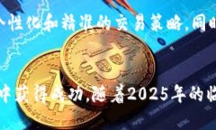 今日本文揭示2025必看的区