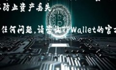 在TPWallet中，如果您希望删