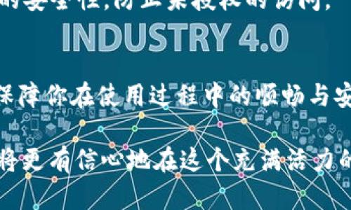 最新TPWallet创建流程图

在数字货币迅速发展的今天，钱包的选取和创建尤为重要。TPWallet作为一个新兴的数字货币钱包，受到越来越多用户的青睐。那么，如何创建TPWallet呢？以下是一个简单明了的流程图和详细步骤，帮助你快速上手，助你迈出数字货币投资的第一步。

第一步：下载TPWallet
为了开始使用TPWallet，用户首先需要访问TPWallet的官方网站，下载最新版本的TPWallet应用程序。TPWallet支持多个操作系统，包括iOS和Android，这意味着无论你是使用哪种手机，都能够方便、快捷地获取该应用。此外，确保通过官方网站下载以避免任何安全风险。

第二步：安装TPWallet应用
下载完成后，打开安装包，按照屏幕上的提示完成安装。安装过程中，系统可能会请求权限，比如访问存储空间或网络连接。请根据需要允许相关权限，以便TPWallet能够正常工作。这一步骤非常关键，因为没有必要的权限，应用将无法正常运行。

第三步：注册新账户
打开TPWallet应用后，你将看到注册页面。这里需要填写一些必要的信息，如电子邮件地址和密码。为了保护你的账户安全，建议使用一个强密码，包含字母、数字和特殊符号。同时，确保电子邮件地址的有效性，因为在后续步骤中，你将收到验证邮件。

第四步：邮箱验证
提交注册信息后，TPWallet会向你填写的邮箱发送一封验证邮件。请检查邮箱，点击验证链接来激活你的账户。如果邮件没有及时到达，请检查垃圾邮箱或者重新发送验证邮件。邮箱验证是确保你拥有账户控制权的重要步骤。

第五步：设置安全问题（可选）
为了提升安全性，TPWallet将要求你设置一个安全问题，这个步骤是可选的，但强烈推荐执行。选择一个你容易记住的问题和答案，以后在需要验证身份时，系统会询问这个安全问题。

第六步：创建助记词
完成邮箱验证后，系统会引导你创建助记词。这是保持你钱包安全的关键步骤，通常会提供12到24个随机单词。请将这些单词按顺序记录在安全的地方，比如纸上，不要存储在网络云端，以防被黑客攻击。助记词是你重新找回钱包的重要凭证。

第七步：导入资金或购买加密货币
成功创建钱包后，你可以选择导入资金或直接在TPWallet内购买加密货币。选择导入资金，你可以使用其他钱包或交易平台转账到你的TPWallet地址；选择购买，那么你可以通过绑定银行卡或使用信用卡直接在应用内买入所需的加密货币。

第八步：探索钱包功能
TPWallet不仅仅是一个存储钱包，它还提供了多种功能。你可以查看市场行情、进行交易、设置警报和了解多种数字资产的相关信息。通过操作界面，用户可以方便地管理多个数字资产，在一个应用内尽享各种服务。

第九步：保障账户安全
创建完成后，账户安全是你接下来需要重点关注的部分。建议开启双重认证，这样在每次登录时，除了输入密码外，还需提供手机验证。这可以大大提高账户的安全性，防止未授权的访问。

第十步：定期备份和更新
定期备份你的助记词，并确保更新TPWallet应用到最新版本。开发者不断推出新功能和安全补丁，以提升用户体验和钱包安全性。因此，保持应用最新可以保障你在使用过程中的顺畅与安全。

总结来说，创建TPWallet的流程简单明了，只需按照上述步骤逐一完成即可。随着数字货币的普及，能够掌握并使用TPWallet将是您投资的第一步，未来您将更有信心地在这个充满活力的市场中参与投资。希望这篇文章能够帮助您顺利创建TPWallet，并在后续的使用中避免不必要的麻烦，如果您有任何疑问，欢迎随时咨询相关的客服支持。