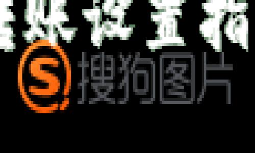 2025必看:TPWallet自动转账设置指南,轻松管理您的数字资产!