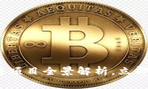 2025必看:中国区块链项目全景解析,立即了解最具潜力的创新!