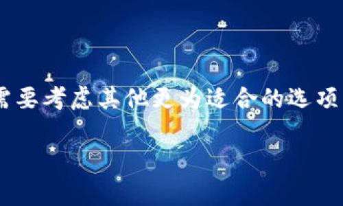 FIL币（Filecoin）是一个去中心化存储网络的原生代币，通常用于奖励网络中的存储提供者。至于是否可以将FIL币放入TP Wallet（TP钱包），这里需要从几个方面来分析。

1. TP Wallet简介
TP Wallet是一种多功能的数字货币钱包，支持多种区块链资产的存储、转账和管理。用户可以使用TP Wallet进行简便的数字货币交易，也可以查看实时市场价格。由于TP Wallet的多样性，它吸引了越来越多的用户来管理他们的加密资产。

2. FIL币的支持情况
FIL币是否能够存入TP Wallet主要取决于TP Wallet对Filecoin网络的支持。如果TP Wallet支持Filecoin网络的相关协议和地址格式，那么用户就能够将FIL币存储在其钱包中。否则，用户可能需要寻找其他支持FIL的数字钱包。

3. 查看TP Wallet的支持币种
要确认TP Wallet是否支持FIL币，用户可以访问TP Wallet的官方网站，查找其支持的币种列表。此外，用户还可以在TP Wallet的客户支持或社区上询问相关信息。如果TP Wallet官方尚未明确支持FIL币，用户可能需要考虑使用更主流的支持该币种的钱包，例如官方的Filecoin钱包或其他知名第三方钱包。

4. 如何安全存储FIL币
如果TP Wallet不支持FIL币，那么用户必须意识到，存储加密资产的安全性至关重要。以下是一些存储FIL币的安全建议：
ul
    li使用官方推荐的钱包进行存储，以确保兼容性和安全性。/li
    li定期备份钱包数据，确保在设备损坏或丢失时可以恢复资产。/li
    li启用两步验证和强密码，以提高安全性。/li
    li时刻警惕网络钓鱼和其他安全风险，避免在不安全的环境下交易。/li
/ul

5. 其他可选择的钱包
如果用户需要一个支持FIL币存储的钱包，以下是一些建议：
ul
    listrongLotus Wallet：/strong 这是Filecoin项目官方推荐的钱包，适用于存储和管理FIL币。/li
    listrongMath Wallet：/strong 这款钱包支持多种区块链资产，包括Filecoin，用户可在多平台上管理其数字货币。/li
    listrongTrust Wallet：/strong 作为一个广受欢迎的热钱包，Trust Wallet同样支持FIL币，并且用户界面友好。/li
/ul

总结
在考虑将FIL币存入TP Wallet时，首先需要确认TP Wallet对Filecoin的支持。如果支持，用户能够方便地进行存储和管理；如果不支持，则需要考虑其他更为适合的选项。无论选择何种方式，用户在管理加密资产时都应始终保持警惕，关注安全，以确保其投资安全。

如果您还有其他关于FIL币或TP Wallet的问题，欢迎继续咨询！