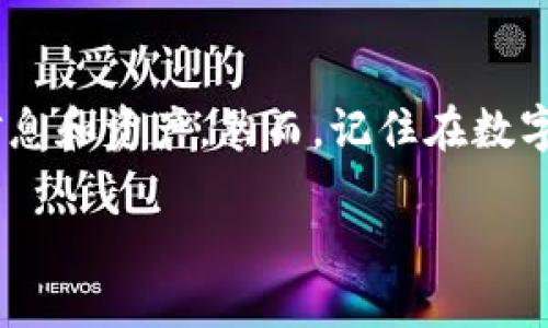 如果您不小心删除了TPWallet账户，以下是一些可能的解决方案和建议供您参考：

1. 检查删除账户的后果
首先，了解删除TPWallet账户会导致哪些后果是非常重要的。在许多情况下，账户删除可能会导致您无法再访问其中的资产和交易记录。因此，在采取进一步措施之前，请仔细考虑您删除账户的原因及其带来的影响。

2. 尝试恢复账户
一些平台允许用户通过特定的恢复过程找回已删除的账户。您可以在TPWallet的官方网站或应用程序中查找“恢复账户”或“账户帮助”等选项，看看是否提供账户恢复的功能。此外，通常情况下，您需要提供与账户相关的身份验证信息，例如电子邮件地址、手机号码等。

3. 联系客服支持
如果您无法通过账户恢复功能找回账户，建议直接联系TPWallet的客服支持。他们通常能够提供帮助并指导您如何重新激活或恢复账户。确保在联系时提供尽可能多的信息，例如您的账户信息、删除账户的时间段以及您遇到的问题。

4. 考虑安全性问题
在处理任何数字钱包或账户的恢复时，安全性至关重要。请确保您与官方渠道沟通，而不是通过不明链接或可疑的网站。同时，确保您的个人信息和账户凭证得到妥善保护，以防止潜在的安全风险。

5. 防止未来的账户删除
为了避免未来再次发生类似情况，您可以考虑定期备份您的账户信息。这通常包括将重要的密钥、密码或恢复短语记录在安全的地方。此外，启用双重认证可以额外保护您的账户，防止未经授权的访问和意外删除。

6. 总结和后续步骤
删除TPWallet账户后，重新找回账户的步骤可能会有所不同。有时候，借助于TPWallet的支持团队，您能够找回丢失的信息和资产。然而，记住在数字钱包和资产管理中，保护个人信息和账户安全仍然是最重要的。

如果您需要进一步的信息或具体操作指导，建议查阅TPWallet的官方文档或支持页面，以确保获得准确和最新的信息。