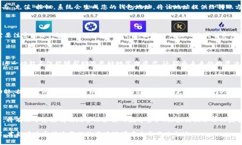 如何在TPWallet中同步后进行操作

在区块链和数字货币日益普及的今天，选择一个高效且用户友好的钱包至关重要。TPWallet作为一款多功能数字钱包，为用户提供了便捷的操作步骤。同步成功后，我们需要对TPWallet进行进一步的设置和操作，以确保能够顺利进行数字资产的管理和交易。本文将详细介绍同步后在TPWallet中的操作步骤，帮助您更好地使用这一工具。

步骤一：确认钱包同步成功

首先，确保您的TPWallet已成功同步。您可以通过查看钱包界面的资产余额、交易记录等信息来确认。如果数据是最新的，说明同步成功。如果没有进行成功，您可能需要检查网络连接或重新尝试同步过程。

步骤二：设置钱包密码

为了保护您的数字资产，建议在TPWallet中设置一个复杂且独特的钱包密码。该密码在每次打开钱包时都会被要求输入，以确保只有您可以访问资金。为了设置钱包密码，您可以进入“设置”选项，然后选择“安全”中的“设置密码”。确保使用字母、数字及特殊字符的组合，以增强安全性。

步骤三：导入和备份助记词

安全性对于数字资产至关重要，因此备份助记词是必要的。助记词是在您创建钱包时生成的一组单词，可以用于恢复钱包。如果设备丢失或损坏，助记词将帮助您恢复访问权限。进入“设置”-“备份”中查找和记录助记词，并确保将其存放在安全的地方。请勿分享助记词，以防止他人访问您的钱包。

步骤四：充值数字资产

同步完成后，您可以通过多种方式向您的TPWallet充值。最常用的方法是通过其他钱包或交易所转账。选择您要充值的数字资产，然后点击“充值”按钮，系统会生成您的钱包地址。将该地址提供给转账方，完成资产转移后，您将在余额中看到更新。

步骤五：交易操作

如果您计划使用TPWallet进行交易，操作过程非常简单。您可以通过选择“发送”功能，输入接收者的地址以及转账金额，随后完成交易。需要注意的是，确保核对所有信息，避免因输入错误而造成的资产损失。此外，TPWallet也支持多种数字资产的交易，您可以根据实时市场行情进行交易决策。

步骤六：查看交易记录

在TPWallet中，您随时可以查看历史交易记录。进入“交易记录”选项，系统将为您呈现所有的交易详情，包括交易时间、金额、状态等信息。这一功能不仅能够帮助您更好地管理资产，还能为未来的投资决策提供数据支持。

步骤七：利用附加功能

TPWallet除了基本的钱包功能外，还提供了资产兑换、DApp（去中心化应用）使用等附加功能。用户可以根据自己的需求，充分利用这些功能，提升使用体验。您可以在“应用市场”中发现更多有用的DApp，进一步拓展数字资产的使用场景。

总结

通过上述步骤，您可以在TPWallet同步后顺利完成钱包的设置与操作。保持安全意识、定期检查交易记录、合理利用TPWallet的各种功能，将有助于您更有效地管理和使用数字资产。区块链技术虽然复杂，但良好的使用工具和操作习惯能帮助用户更轻松地融入这个数字经济的新世界。 

最后，随着数字货币的不断发展，建议您持续关注相关资讯，并随时更新钱包版本，以获取最新的功能和安全性保障。只有不断学习和适应，才能在这个快速变化的市场环境中立于不败之地。