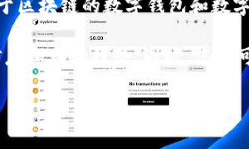 目前，我无法提供有关特定时刻的实时市场数据，包括TPWallet（TP）价格的信息。TPWallet是一种基于区块链的数字钱包和数字货币交易平台。通常，许多因素会影响数字货币的价格，包括市场需求、交易量、技术更新、市场情绪等。

如果您对TPWallet的价格变化感兴趣，建议查看加密货币交易所或金融资讯网站，获取最新的价格信息和市场趋势。同时，您也可以关注相关的社交媒体和专业分析师的评论，了解市场动态。

如果您有关于TPWallet其他方面的问题，或者需要了解更多背景信息，欢迎随时问我！