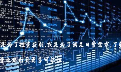 在讨论如何将TPWallet中的币卖掉之前，我们首先需要了解什么是TPWallet。TPWallet是一款支持多种加密货币的数字钱包，其主要特点是安全性高、操作简便和支持多链资产管理。

下面将详细介绍如何在TPWallet中出售加密货币，包括准备工作、具体步骤和注意事项等内容。

1. 准备工作

在开始之前，确保您已经创建了TPWallet账号并且成功充值了您希望出售的加密货币。如果您还没有下载TPWallet，可以在相应的应用商店中找到并进行下载。创建账号的过程相对简单，系统会引导您完成。创建完成后请务必将助记词和私钥妥善保管，以防丢失。同时，确保您的钱包软件是最新版本，以保证安全和功能的完整性。

2. 确认资产

登录TPWallet后，您可以在首页看到您的资产列表。确认您想要出售的币种在列表中显示。如果币种没有显示，您可以手动添加，通常通过输入合约地址来实现。确认无误后，您可以查看该币种的当前市场价格。

3. 选择交易平台

很多用户可能会选择通过去中心化交易所（DEX）来出售自己的加密货币，比如Uniswap或SushiSwap等，这些平台支持直接用您的TPWallet进行交易。同时，您也可以选择加密货币交易所（CEX）如Binance或Coinbase，此类平台通常提供更高的流动性和更快的交易速度，但需要您将资金转移到交易所。选择合适的平台主要依赖于您的需求和所持币种的支持情况。

4. 将币发送到交易平台（如适用）

如果您选择使用集中交易所，您需要将币发送到该交易所的相关地址。请务必仔细核对地址，确保不会发送到错误的地方。进入交易所后，找到“充值”选项，选择您将出售的币种，复制显示的地址。在TPWallet中，选择要出售的币种，点击“发送”，然后粘贴交易所的地址，并填写发送数量。确认交易信息无误后，确认发送。

5. 进行交易

在交易所中，一旦您的币种到账，您可以找到“交易”和“市场”选项，选择您想要出售的币对进行交易。可以选择市价单、限价单等多种方式进行出售。市价单是以市场实时价格进行出售，而限价单则允许您自定义出售价格。根据市场情况选择合适的出售方式。

6. 提现法币或其他币种

出售完成后，您可以选择提现法币或其他币种。如果选择提现法币，您需要绑定银行卡或其他支付方式，按照平台要求进行提现。不同交易所的提现规则可能会有所不同，务必提前查阅相关信息，避免不必要的损失。

7. 注意安全

在整个过程中，请务必注意安全。尽量避免在公共网络下进行交易，确保您的账户启用二步认证等安全设置。此外，定期检查钱包地址及交易记录，防止遭遇诈骗或损失。

8. 了解税务问题

最后，卖出加密货币可能涉及到税务问题。不同国家对加密货币的税收政策不同，出售后的利润有可能需要缴税。建议您向专业人士咨询，确保遵循当地的法规。

总结

整体而言，将TPWallet中的币卖掉的过程相对简单，只需遵循上述几个步骤并留意相关安全事项即可。希望本指南能够帮助您顺利完成加密货币的出售。无论您是为了投资获利，或是为了满足日常需求，了解和掌握交易过程都是非常重要的。

如果您对加密货币交易还有其他疑问，或希望了解更多相关知识，欢迎随时联系或查看其他资源。随着区块链技术的不断发展，学习和适应新变化将会为您的投资之路打开更多可能性。