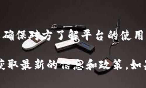 关于TPWallet的邀请返佣政策，具体的内容和细节可能会因时间和地区而有所不同。一般来说，许多数字钱包和加密货币平台都会推出邀请返佣计划，以此来吸引用户注册和使用他们的服务。用户通过分享邀请链接邀请新用户注册后，通常会获得一定比例的佣金或奖励。

如果TPWallet也实施了这样的邀请返佣政策，一般来说，会有以下几个特点：

1. 返佣比例和奖励方式
在大多数情况下，返佣的比例可以是通过其平台进行交易产生的手续费中的一部分，或者是通过用户的消费行为产生的佣金。例如，用户每成功邀请一位新用户，可能会获得一定金额的奖励，或者是新用户在首次交易后，老用户会获得一定比例的佣金。

2. 如何参与返佣计划
用户可以在TPWallet的官网或手机应用上找到相关的邀请返佣计划入口。通常来说，用户需要注册账户并生成一个独特的邀请链接或码，分享给朋友或社交媒体。当其他用户通过该链接注册时，系统会自动追踪并计算佣金。

3. 返佣的提现和使用
大多数平台都会有一定的提现规则，比如最低提现金额、提现时间等。用户需要注意阅读具体的条款，以便了解如何将返佣奖励提现或者如何使用这些佣金。可能的方式包括转账到银行账户或在平台内进行再投资。

4. 注意事项
在参与任何的返佣计划时，用户应该仔细阅读相关条款和条件，以免在未来发生不必要的纠纷。此外，邀请新用户时，一定要确保对方了解平台的使用规则和风险，避免产生不必要的误解。

虽然以上是一般数字钱包及加密货币平台的邀请返佣机制，具体到TPWallet，还需要访问其官方网站或查看官方公告，以获取最新的信息和政策。如果有进一步的疑问，也可以直接联系TPWallet的客服或进行在线咨询。