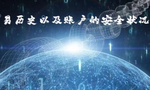 理解您在使用tpwallet时遇到的问题。如果您发现重新登录后账户没有余额，这确实可能会让人感到困扰。在这里，我将提供一些可能导致这一情况的原因及解决方案，帮助您找回账户的正常使用。

可能的原因
首先，让我们来探讨一下为什么在重新登录tpwallet后可能会出现余额为零的情况。以下是一些可能的原因：

1. **网络问题**：如果您在登录tpwallet时遇到了网络延迟或不稳定，可能会导致账户信息未能及时更新，从而出现余额为零的情况。网络不稳定可能导致您无法查询到账户的最新余额。

2. **钱包地址错误**：确保您登录了正确的钱包地址。如果您不小心登录了一个不同的地址，您自然不会看到之前的余额。每个钱包地址都是唯一的，必须确保您使用正确的登录信息。

3. **交易未确认**：在某些情况下，您可能会在未确认交易的情况下关闭应用程序。当您再次登录时，系统可能会显示您的余额为零。此时，您需要查看您的交易记录以确认所有交易是否成功完成。

4. **账户安全问题**：如果您的账户可能被黑客攻击或出现安全漏洞，您的余额可能会被转走。建议您立即修改密码并采取其他安全措施，如启用双重认证。

解决方案
面对这些潜在的问题，您可以采取一些措施找回您的余额：

1. **检查网络连接**：首先，确保您的网络稳定。您可以尝试在不同的网络环境下重新登录tpwallet，以确保网络因素不会影响您的账户信息。

2. **确认钱包地址**：请再次确认您输入的地址是否正确。如果您使用的是多个钱包，请确保您正使用的是您之前存入资金的那个地址。

3. **查看交易记录**：观察您的交易历史，确认是否有未确认的交易。如果您在操作过程中遇到任何问题，请联系tpwallet的客服支持，询问有关您交易的具体信息。

4. **安全检查**：如果您怀疑账户可能遭遇安全问题，请立即更改密码，并考虑开启双重认证。如果发现任何异常交易，请联系tpwallet，并尽可能提供详细信息，以便他们可以更好地帮您处理。

如何预防类似问题
虽然出现余额为零的情况可能令人不安，但我们可以通过一些预防措施来减少这类问题的发生机会：

1. **定期更新密码**：确保您定期更换tpwallet的登录密码，避免因使用简单密码而导致账户被盗的风险。

2. **启用双重认证**：使用双重认证可以为您的账户添加额外的安全层，确保账户在未经授权的情况下不能被访问。

3. **保持软件更新**：及时更新tpwallet及其相关应用程序。最新版本通常会修复已知的漏洞，提高安全性。

4. **定期检查账户**：定期登录并检查您的账户余额和交易记录，可以帮助您及时发现任何不正常的状况。

总结
当您在tpwallet上遇到余额为零的情况时，首先要保持冷静，分析可能的原因。通过确认网络连接、钱包地址、交易历史以及账户的安全状况，您可以找到解决方案。最重要的是，通过采取必要的预防措施，可以极大地降低未来再次发生类似问题的风险。

如果问题仍然无法解决，请务必联系tpwallet的客服，通过他们的支持团队获得专业帮助。

希望这篇文章能帮助您有效解决在tpwallet上遇到的余额问题，如果您有任何进一步的疑问，欢迎随时咨询！