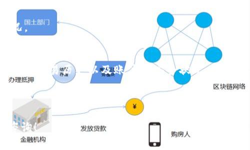理解您在使用tpwallet时遇到的问题。如果您发现重新登录后账户没有余额，这确实可能会让人感到困扰。在这里，我将提供一些可能导致这一情况的原因及解决方案，帮助您找回账户的正常使用。

可能的原因
首先，让我们来探讨一下为什么在重新登录tpwallet后可能会出现余额为零的情况。以下是一些可能的原因：

1. **网络问题**：如果您在登录tpwallet时遇到了网络延迟或不稳定，可能会导致账户信息未能及时更新，从而出现余额为零的情况。网络不稳定可能导致您无法查询到账户的最新余额。

2. **钱包地址错误**：确保您登录了正确的钱包地址。如果您不小心登录了一个不同的地址，您自然不会看到之前的余额。每个钱包地址都是唯一的，必须确保您使用正确的登录信息。

3. **交易未确认**：在某些情况下，您可能会在未确认交易的情况下关闭应用程序。当您再次登录时，系统可能会显示您的余额为零。此时，您需要查看您的交易记录以确认所有交易是否成功完成。

4. **账户安全问题**：如果您的账户可能被黑客攻击或出现安全漏洞，您的余额可能会被转走。建议您立即修改密码并采取其他安全措施，如启用双重认证。

解决方案
面对这些潜在的问题，您可以采取一些措施找回您的余额：

1. **检查网络连接**：首先，确保您的网络稳定。您可以尝试在不同的网络环境下重新登录tpwallet，以确保网络因素不会影响您的账户信息。

2. **确认钱包地址**：请再次确认您输入的地址是否正确。如果您使用的是多个钱包，请确保您正使用的是您之前存入资金的那个地址。

3. **查看交易记录**：观察您的交易历史，确认是否有未确认的交易。如果您在操作过程中遇到任何问题，请联系tpwallet的客服支持，询问有关您交易的具体信息。

4. **安全检查**：如果您怀疑账户可能遭遇安全问题，请立即更改密码，并考虑开启双重认证。如果发现任何异常交易，请联系tpwallet，并尽可能提供详细信息，以便他们可以更好地帮您处理。

如何预防类似问题
虽然出现余额为零的情况可能令人不安，但我们可以通过一些预防措施来减少这类问题的发生机会：

1. **定期更新密码**：确保您定期更换tpwallet的登录密码，避免因使用简单密码而导致账户被盗的风险。

2. **启用双重认证**：使用双重认证可以为您的账户添加额外的安全层，确保账户在未经授权的情况下不能被访问。

3. **保持软件更新**：及时更新tpwallet及其相关应用程序。最新版本通常会修复已知的漏洞，提高安全性。

4. **定期检查账户**：定期登录并检查您的账户余额和交易记录，可以帮助您及时发现任何不正常的状况。

总结
当您在tpwallet上遇到余额为零的情况时，首先要保持冷静，分析可能的原因。通过确认网络连接、钱包地址、交易历史以及账户的安全状况，您可以找到解决方案。最重要的是，通过采取必要的预防措施，可以极大地降低未来再次发生类似问题的风险。

如果问题仍然无法解决，请务必联系tpwallet的客服，通过他们的支持团队获得专业帮助。

希望这篇文章能帮助您有效解决在tpwallet上遇到的余额问题，如果您有任何进一步的疑问，欢迎随时咨询！