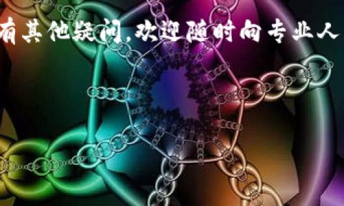 在使用TPWallet进行数字资产转出时，遇到“打包中”这一状态，可能会让许多用户感到困惑和不安。这种情况通常意味着您的交易尚未得到区块链网络的确认。接下来，我们将深入探讨这一问题的原因、可能的解决方案，以及如何更好地管理您的数字资产，从而确保顺利的交易体验。

理解“打包中”状态

在区块链交易中，每笔交易都需要经过矿工的验证和确认。当您在TPWallet中发起转出操作后，交易便会被广播到区块链网络。此时，交易的状态可能会显示为“打包中”。这意味着您的交易正在等待被打包进新的区块中。

通常，区块链网络会将未确认的交易按费用进行排序，费用较高的交易通常会优先被确认。因此，如果您选择的交易手续费较低，可能会导致交易的确认速度缓慢。

导致“打包中”状态的原因

以下是导致TPWallet转出交易持续显示“打包中”状态的一些常见原因：

ul
    listrong网络拥堵：/strong在交易高峰期，网络中的交易量激增可能导致拥堵，这会延长交易的确认时间。/li
    listrong低交易手续费：/strong如果您在发起交易时选择的手续费低于当前网络的平均水平，交易可能会被延迟。/li
    listrong交易频率过高：/strong如果您的账户在短时间内频繁发起多笔交易，可能会导致说明您的会被认为是可疑交易，从而延迟处理。/li
    listrong区块链的技术限制：/strong一些区块链平台会对每个区块的大小和处理时间有严格限制，这也可能影响交易的处理速度。/li
/ul

如何解决“打包中”状态的问题

如果您遇到“打包中”的问题，可以尝试以下几个解决方案：

ul
    listrong增加交易手续费：/strong如果交易长时间未被确认，您可以选择通过“增费”功能增加手续费。这样可以提高交易被矿工优先处理的机会。/li
    listrong查看网络状态：/strong检查区块链网络的当前状态，例如使用区块链浏览器查看网络的拥堵情况。如果高峰期结束，您的交易可能会较快被确认。/li
    listrong耐心等待：/strong在某些情况下，网络状况会逐渐改善，您的交易可能会在稍后被确认，建议耐心等待一段时间。/li
    listrong联系客服：/strong如果等待时间过长，您可以通过TPWallet的客服渠道询问，该交易的状态和可能的解决方案。/li
/ul

如何更好地管理您的数字资产

为了避免将来出现类似情况，建议用户采取以下措施来更好地管理数字资产：

ul
    listrong提前了解手续费：/strong在进行任何交易之前，了解当前的交易手续费情况，并确保您选择的费用在合理范围内。/li
    listrong选择合适的交易时机：/strong避免在网络拥堵的时段进行交易，例如在市场波动较大的时段。/li
    listrong定期监测余额和交易状态：/strong定期查看您的账户以确保所有交易状态正常，及时处理任何异常情况。/li
    listrong备份重要信息：/strong始终对钱包的恢复助记词和私钥进行备份，以避免资产丢失。/li
/ul

总结

TPWallet的“打包中”状态并不罕见，用户需要耐心和清晰的意识来了解和应对。这一问题往往是网络拥堵、手续费设置不当或交易频率过高造成的。然而，通过有效管理交易手续费、选择合适的交易时间以及与客服保持沟通，用户可以显著提高交易的成功率。

希望这些信息能够帮助您更好地理解和处理TPWallet中的“打包中”状态，确保每一次资金的转出都顺畅无阻。如果您对此还有其他疑问，欢迎随时向专业人士寻求帮助。 

相关词汇
TPWallet, 数字资产, 打包中, 区块链交易/guanjianci
立即解决TPWallet“打包中”问题，确保数字资产顺畅转出！