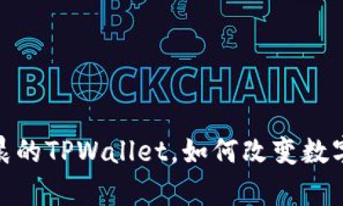 2025必看:孙宇晨的TPWallet,如何改变数字资产管理的未来