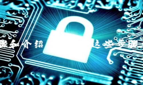 为了帮助您了解如何在TPWallet中关闭马蹄链的授权，以下是详细步骤和介绍。请注意，这些步骤主要基于在TPWallet应用中的操作，若有界面更新，步骤可能略有不同。

### 立即掌握！TPWallet马蹄链关闭授权的完整指南