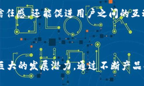 TPWallet 是一个相对新兴的数字钱包，它主要面向区块链和加密货币领域，提供了多种功能，包括存储、转账和交易加密货币的能力。然而，关于其国外用户的数量没有官方的统计数据，但可以从多个角度分析其在国际市场的接受程度和潜在用户基础。

### TPWallet 的国际市场潜力

全球区块链趋势
近年来，区块链技术的应用不断扩大，许多国家开始关注数字货币与钱包的技术。因此，TPWallet有可能吸引到不少国外用户。尤其是在欧美和亚洲地区，对数字货币和区块链技术的兴趣与日俱增。

语言和文化的适应性
TPWallet 如果能够提供多语言支持和本地化服务，便有望吸引更多国际用户。例如，支持英语、西班牙语、法语、阿拉伯语等多种语言，将有助于跨越语言障碍，增强用户体验。这一点在数字产品中尤为重要，因为文化和语言的差异可能影响用户的使用习惯和对产品的接受程度。

社交媒体与社区影响
社交媒体电商和数字货币社区在推动新用户加入方面发挥了重要作用。如果TPWallet能够在Twitter、Reddit、Telegram等社交平台上建立活跃的用户社区，分享使用经验、教程和技巧，可能会吸引到国外用户的关注，进而促成更多的下载和使用。

竞争对手分析
在国外市场，TPWallet需要面对诸多竞争对手如MetaMask、Coinbase Wallet等。这些平台在用户基础、品牌认知度以及市场份额方面具有一定优势。因此，TPWallet需要在功能创新、用户体验、服务多样性等方面找到自己的独特定位，以吸引国外用户的参与。

### TPWallet 的功能分析

多币种支持
TPWallet 的一大优势是支持多种加密货币。这意味着用户可以将多种资产集中在一个钱包中进行管理，大大提升了使用的方便性。在国外，用户通常持有多种不同的数字资产，因此这一功能在国际市场上非常受欢迎。

安全性与隐私保护
安全性问题是数字货币钱包用户最为关心的议题之一。TPWallet 在安全性方面的设计，比如私钥管理、交易加密和用户身份验证等，都是吸引用户的重要因素。不少国外用户在选择数字钱包时，往往会优先考虑这些安全性因素。

用户体验与界面设计
TPWallet 的界面设计是否、操作是否便捷，都会影响用户的第一印象和长期使用意愿。无论是在国内还是国外，用户普遍希望能够在最短的时间内上手，因此良好的用户体验至关重要。此外，国际用户对设计的文化适应性也是需要考虑的一个因素。

### 如何吸引更多国外用户

营销策略
为了吸引国外用户，TPWallet 可以考虑采取多元化的营销策略。例如，数字营销、内容营销和合作推广等方式，可能会帮助其在国外市场提高曝光率和用户转化率。此外，通过参加国际区块链大会或相关展览，展示其产品优势，能够直接接触到潜在用户。

教育与培训
为了帮助用户更好地理解和使用TPWallet，企业可以通过在线课程、研讨会以及网络直播等形式提供教育内容。这不仅能够提升用户对商品的信任感，还能促进用户之间的互动与分享，形成良好的口碑传播效应。

### 总结

总体来说，TPWallet在国外市场的用户数量可能并不是特别庞大，但随着区块链技术的加速普及和人们对数字金融的日益关注，TPWallet拥有巨大的发展潜力。通过不断产品功能、提升用户体验和实施有效的市场策略，TPWallet有望在国际市场中占据一席之地。虽然现在的用户基础尚待发展，但未来的前景相对乐观。