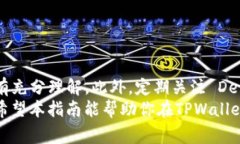 要理解如何在TPWallet上导入
