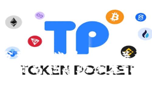 要理解如何在TPWallet上导入资金池，首先我们需要明确一些背景信息和步骤。TPWallet 是一个跨链钱包，支持多种加密货币及其相关操作。资金池通常是 DeFi（去中心化金融）中一个重要的概念，资金池允许用户将资产集聚在一起，以进行流动性挖矿、交易等功能。

以下是关于如何在TPWallet上导入资金池的详细指南。

第一步：下载并安装TPWallet
首先，确保你已经下载并安装最新版本的TPWallet。你可以在官方网站或者应用商店中找到相关的下载链接。安装完成后，打开TPWallet，创建一个新钱包或导入已有钱包。

第二步：注册并设置钱包
如果这是你第一次使用TPWallet，你需要根据提示完成钱包的注册流程。这通常涉及到创建一个强密码和备份助记词。确保将助记词保存在安全的地方，因为它是恢复钱包的唯一途径。

第三步：充值资金
在导入资金池之前，你需要向你的TPWallet充值一些资产。可以通过已有的加密货币，或者通过交易所将法币兑换后转入你的TPWallet。导入资产的过程如下：
1. 在 TPWallet 主界面，找到“接收”按钮，生成你的地址。
2. 将资产从其他钱包或交易所发送到这个地址。
3. 等待交易确认，确保你的资产已经成功充值。

第四步：连接资金池
一旦你在 TPWallet 中有了资金，接下来就可以导入资金池了。根据不同的资金池，连接的方式也可能有所不同，一般步骤如下：
1. 在 TPWallet 主界面，找到“DeFi”或者“资金池”的选项。点击进入后，你会看到可用的资金池列表。
2. 选择你想要参与的资金池。这里可能包括流动性池、借贷池等多种选择。
3. 点击该资金池后，系统会要求你连接你的钱包。确保选择 TPWallet。

第五步：添加流动性
连接完成后，你可以开始添加流动性。通常情况下，这需要你提供两种资产进行对照，这样才能形成一个买卖对。
1. 按照平台的要求输入你希望添加的两种资产数量。在这里，系统会根据当前的汇率自动计算出相应的比例。
2. 确认输入的信息，点击“添加流动性”按钮。
3. 系统会提示你确认交易，确认后就会在区块链上进行一笔交易。

第六步：等待和监控收益
添加流动性后，你可以在TPWallet中监控你的资金池的表现。这会根据市场波动而有所变化，因此要保持关注。你可以查看收益的产生情况以及资产的变化。
1. 在资金池页面中，你会看到你已经添加的资金和相应的收益反馈。
2. 此外，你还可以随时选择撤回资金，具体步骤和添加流动性相似，正规的操作会确保你的资金安全。

第七步：安全注意事项
在导入资金池的过程中，安全是最重要的考虑因素之一。以下是一些安全提示：
1. 使用官方渠道下载TPWallet，避免第三方网站下载的恶意软件。
2. 始终保护你的助记词，绝对不要分享给任何人。
3. 定期检查你的交易记录，确保没有未授权的活动。
4. 使用双重认证（2FA）等额外的安全措施。

总结
总之，导入资金池的过程在TPWallet中相对简单，但仍需要用户谨慎对待。在进行任何操作前，确保你对所涉及的风险有充分理解。此外，定期关注 DeFi 项目的更新与社区公告，将帮助你做出更明智的投资决策。
随着 DeFi 的迅速发展，资金池的功能和收益方式也在不断变化。因此，保持学习和适应能力是参与这种活动的关键。希望本指南能帮助你在TPWallet平台上顺利地进行资金池的操作。如果你有任何疑问，随时可以查阅相关的官方网站和社区论坛以获取更多信息。